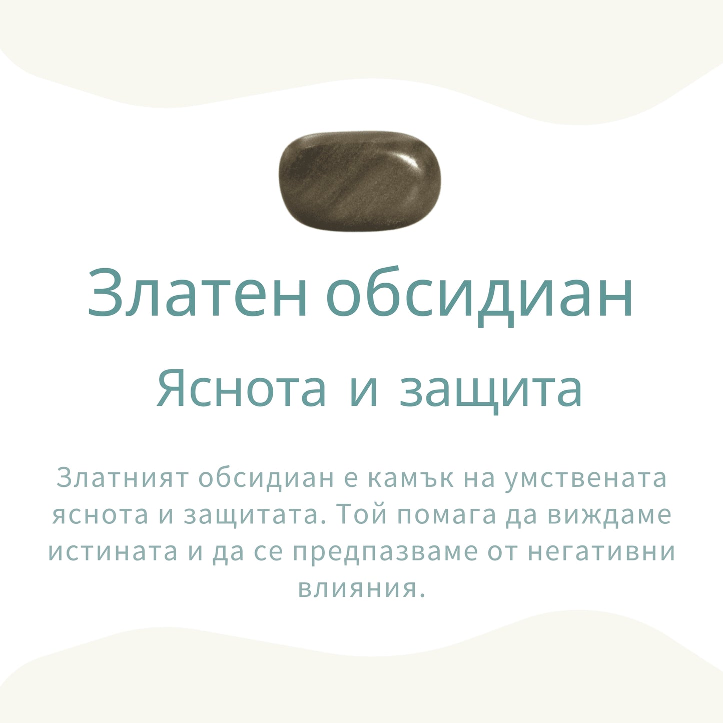 Висулка от златен обсидиан