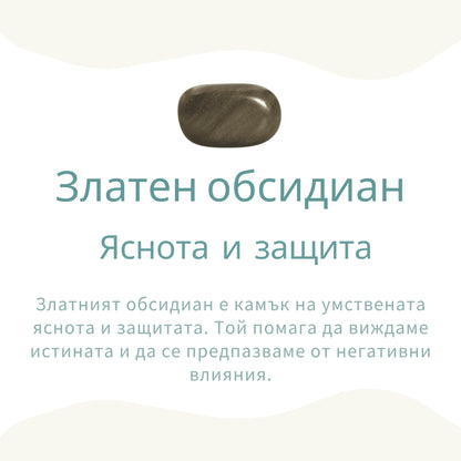 Висулка от златен обсидиан